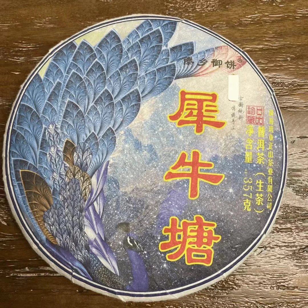 【2017年】犀牛塘古树纯料 357克（生茶）