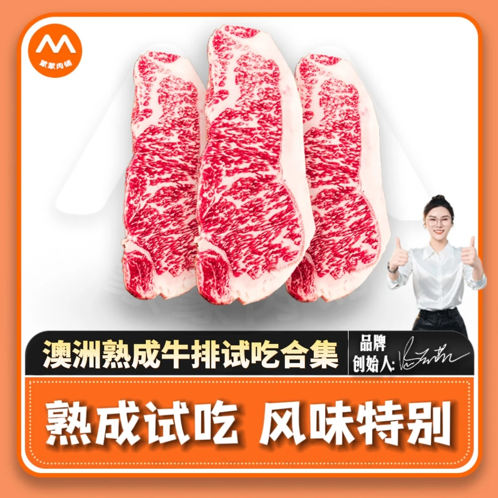 【熟成试吃】澳洲谷饲牛排熟成 小份试吃