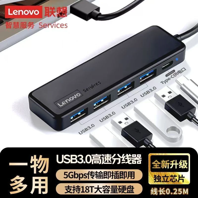 联想USB分线器多功能扩展器USB扩展坞USB延长线笔记本拓展坞办公