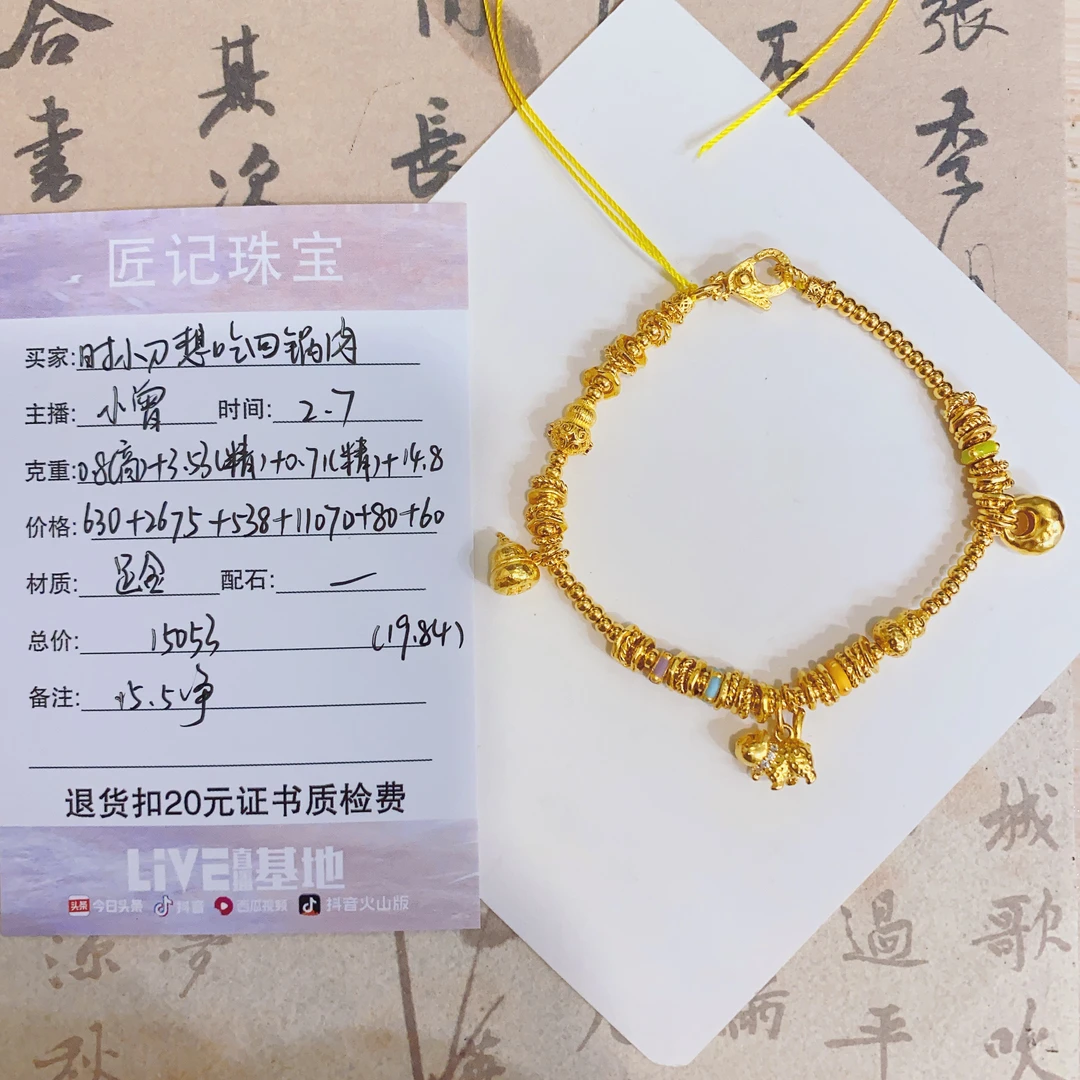 匠记 足金手链 时小刀想吃回锅肉 GWJPSJ