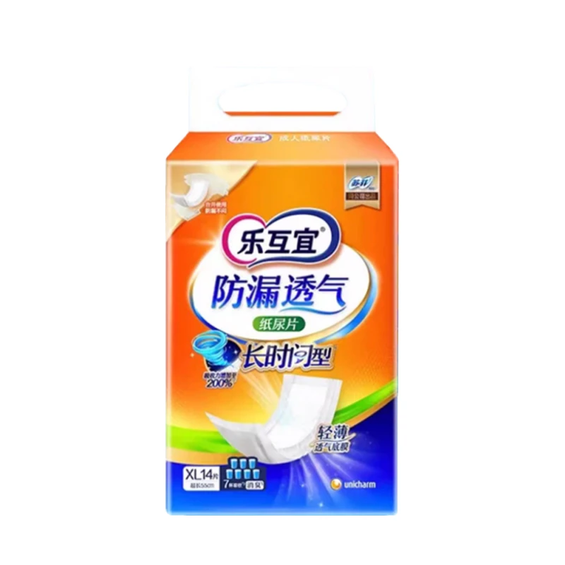 乐互宜成人纸尿片长时间型夜用加厚大吸收整夜干爽尿不湿老人尿布