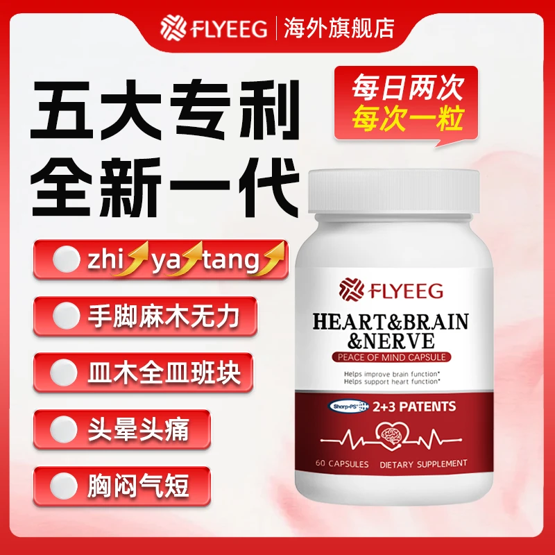 【心脑素】原装进口弗莱格脑活素血清素三七呵护心脑健康复合胶囊