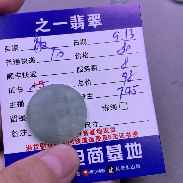 颈饰未镶嵌翡翠敏**g