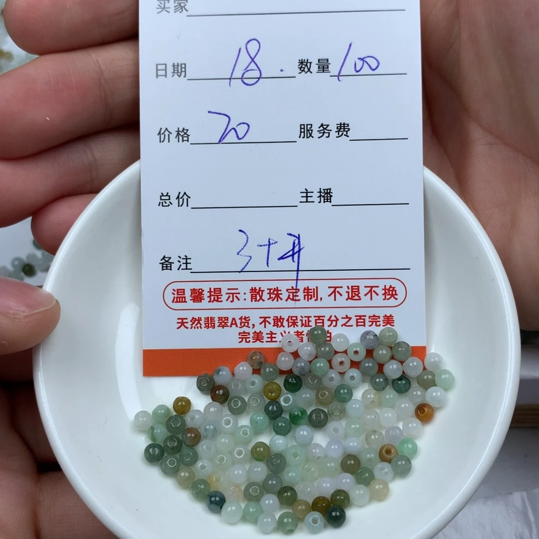 翡翠颈饰未镶嵌   珠珠。