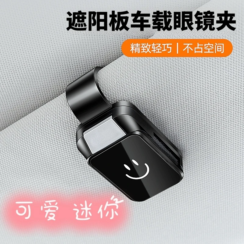 适用小米su7车载眼镜夹汽车用品yu7遮阳板墨镜夹收纳车内必买配件