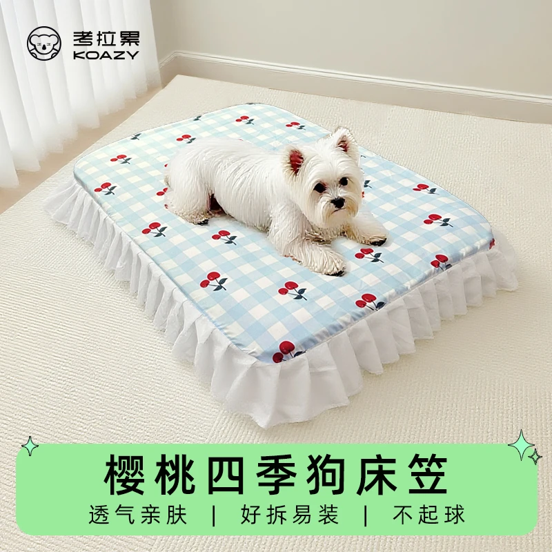 KOAZY/考拉累狗床垫换洗床笠四季通用狗窝保护罩透气防尘可定制