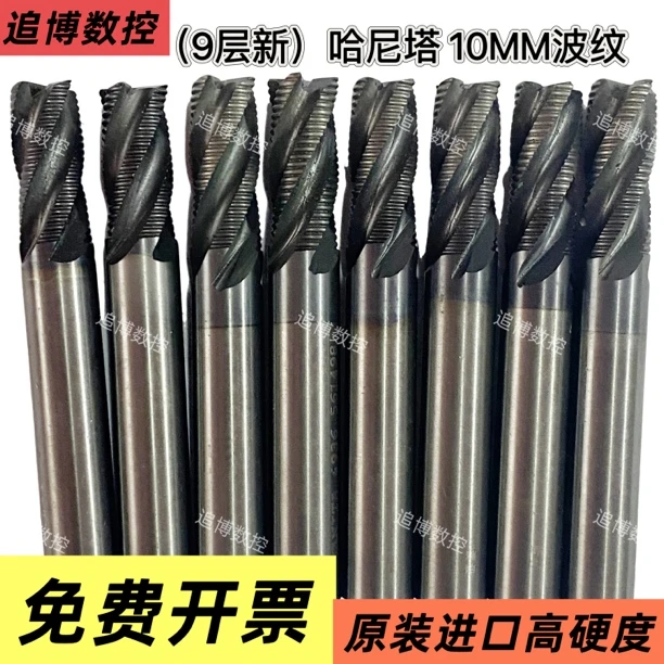 哈尼塔进口超硬10毫米波纹玉米70度钨钢铣刀