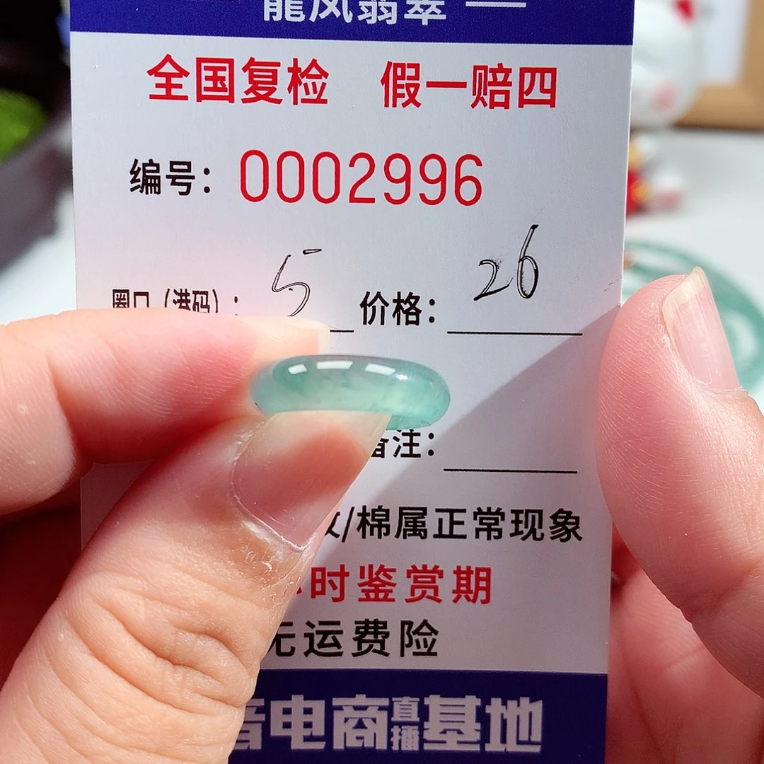 未镶嵌戒指翡翠2996