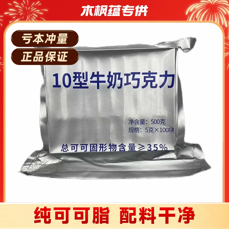 10型巧克力牛奶纯可可脂巧克力香浓丝滑金砖上班食品解馋充饥零食
