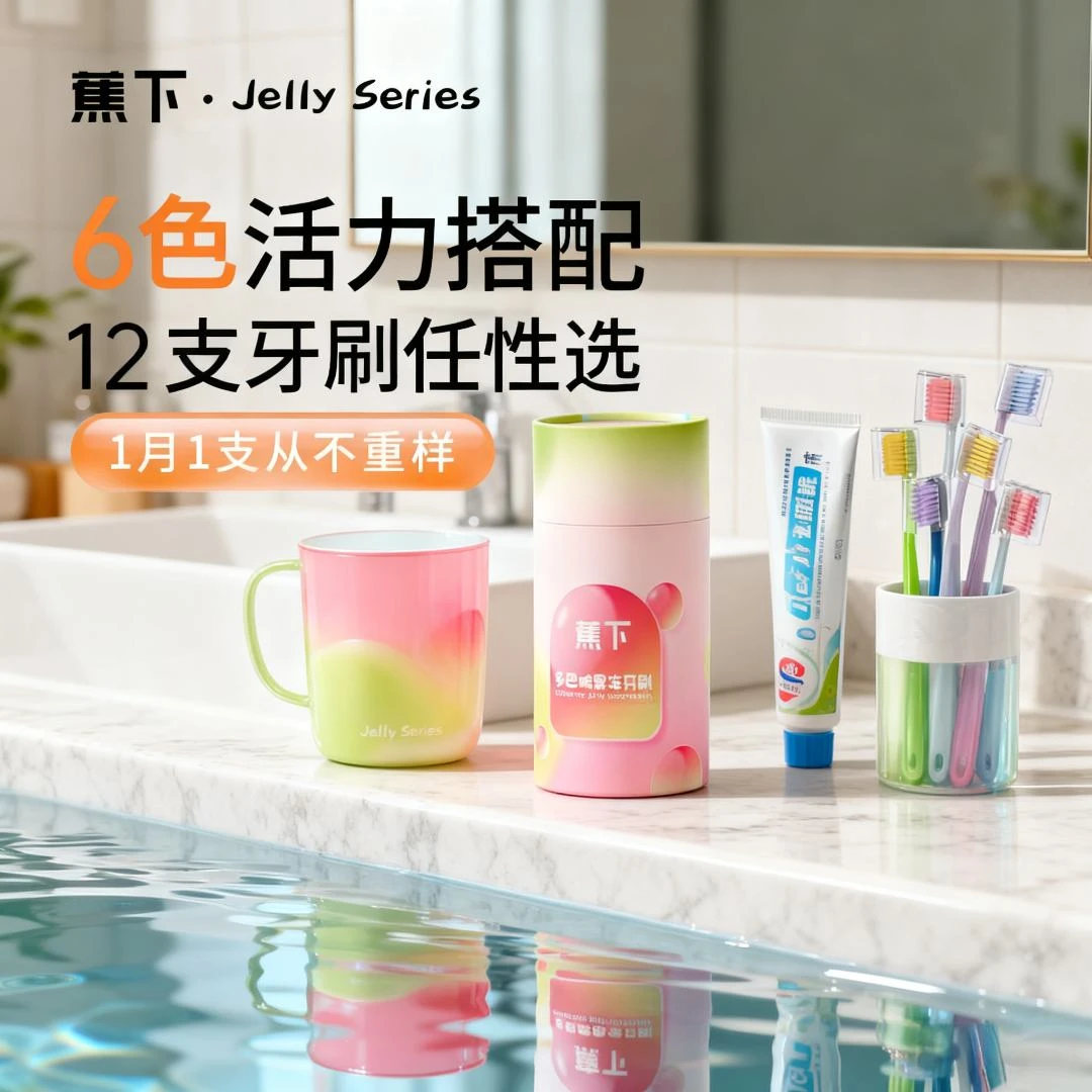 蕉下家用速干果冻牙刷撞色软毛 成人护龈 学生情侣款牙刷秋冬护龈