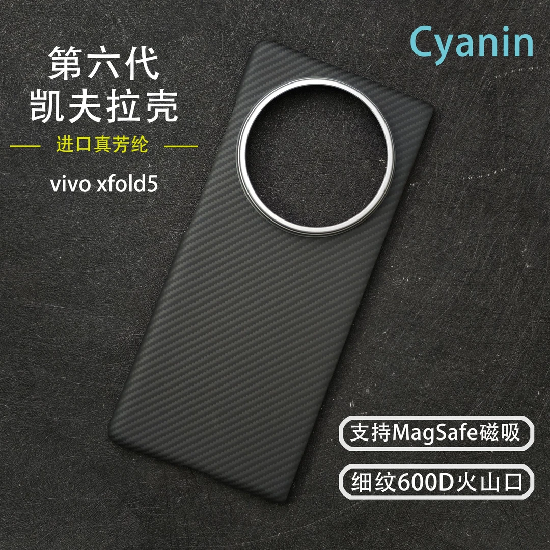 适用于凯夫拉【vivoxfold5】芳纶纤维超薄磁吸裸机手感手机壳