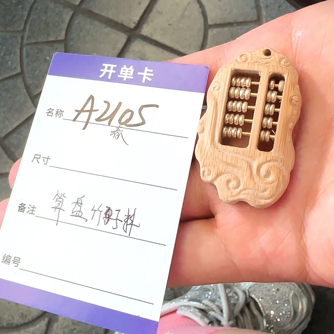 竹A2105竹子小算盘把件