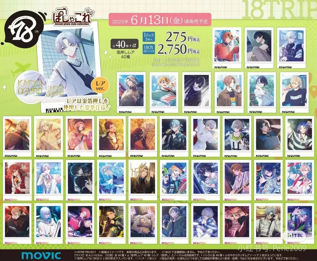 【18trip】系列徽章