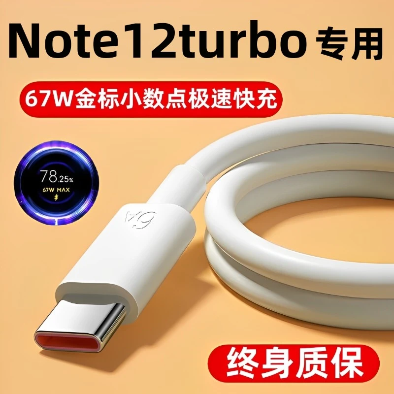 适用红米note12turbo充电线原装67w数据线快充小米12Note12turbo