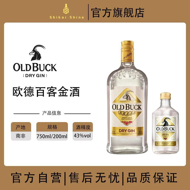 OLD BUCK欧德百客金酒