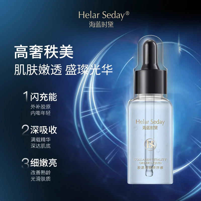 海蓝时黛胶原活肤秩序液4
