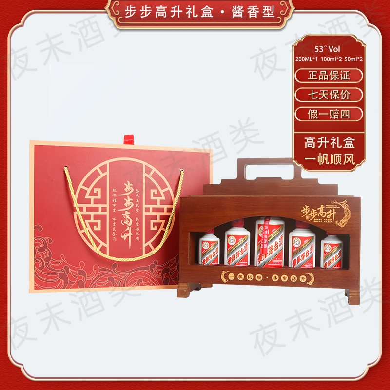 KWEICHOW MOUTAI/贵州茅台礼盒53度50ml*2瓶 100ml*2瓶 200ml*1瓶