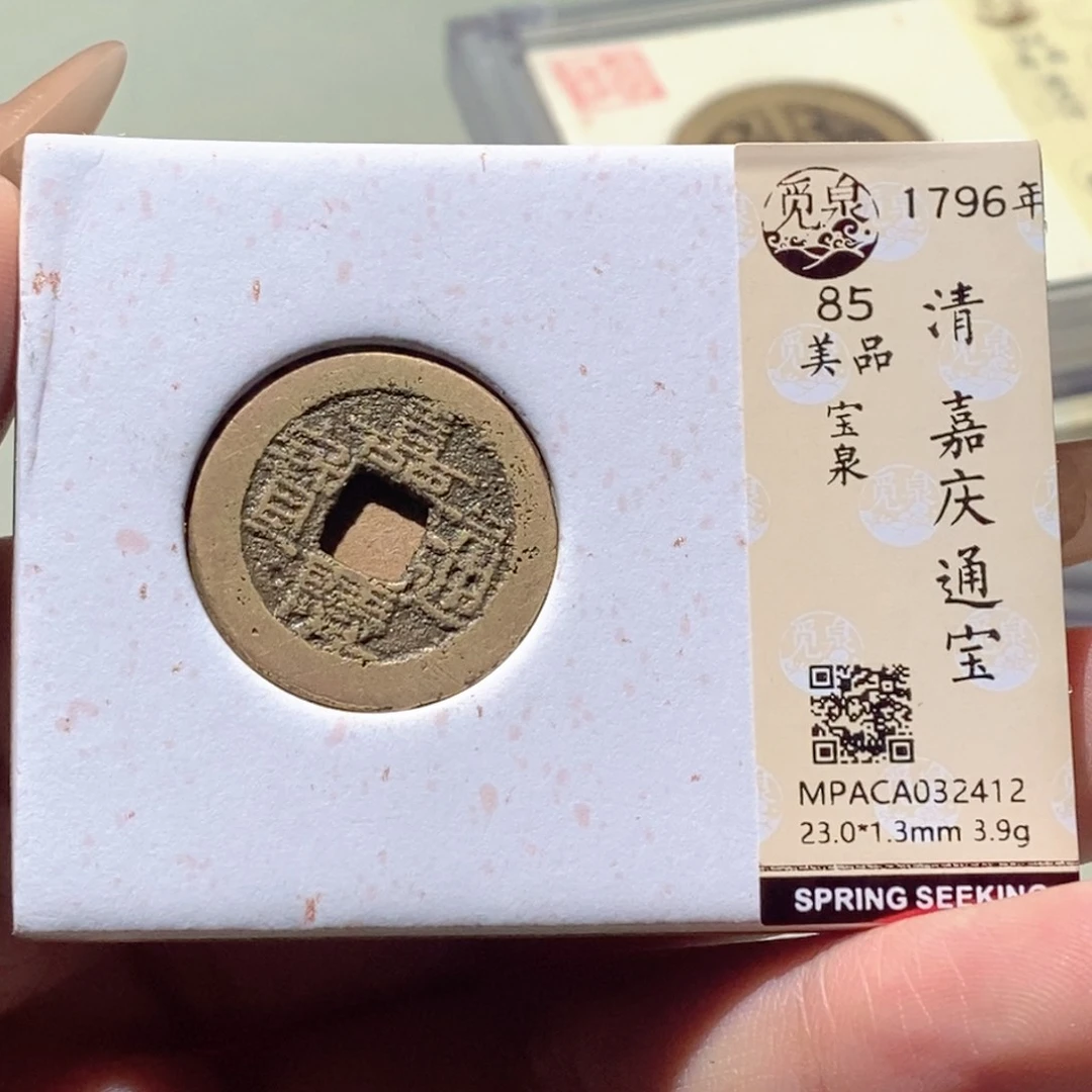 铜觅泉评级古钱币一枚 蒋涵