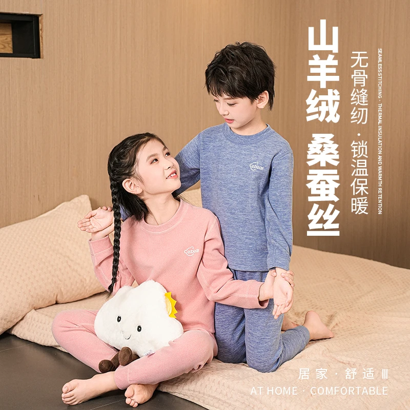 【山羊绒桑蚕丝A】儿童无骨家居服保暖套装男女童秋冬舒适秋衣秋裤