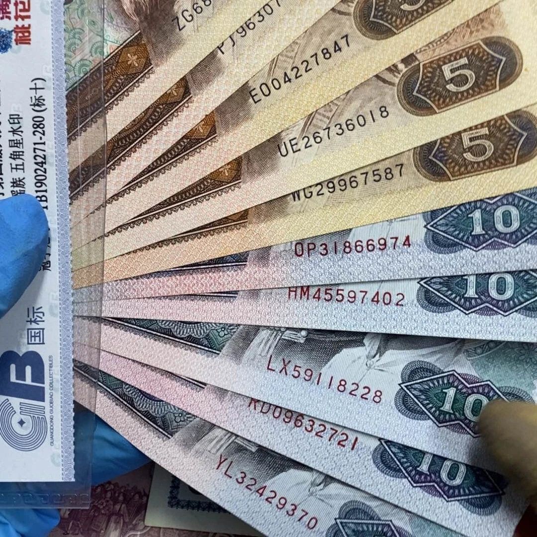 退市钱币原图发货10张