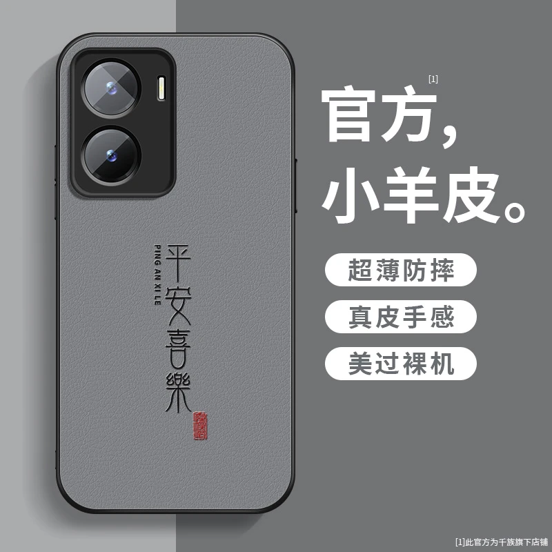 适用vivoy35手机壳新款y35m小羊皮y35+喜乐皆顺y35m+防摔外壳超薄