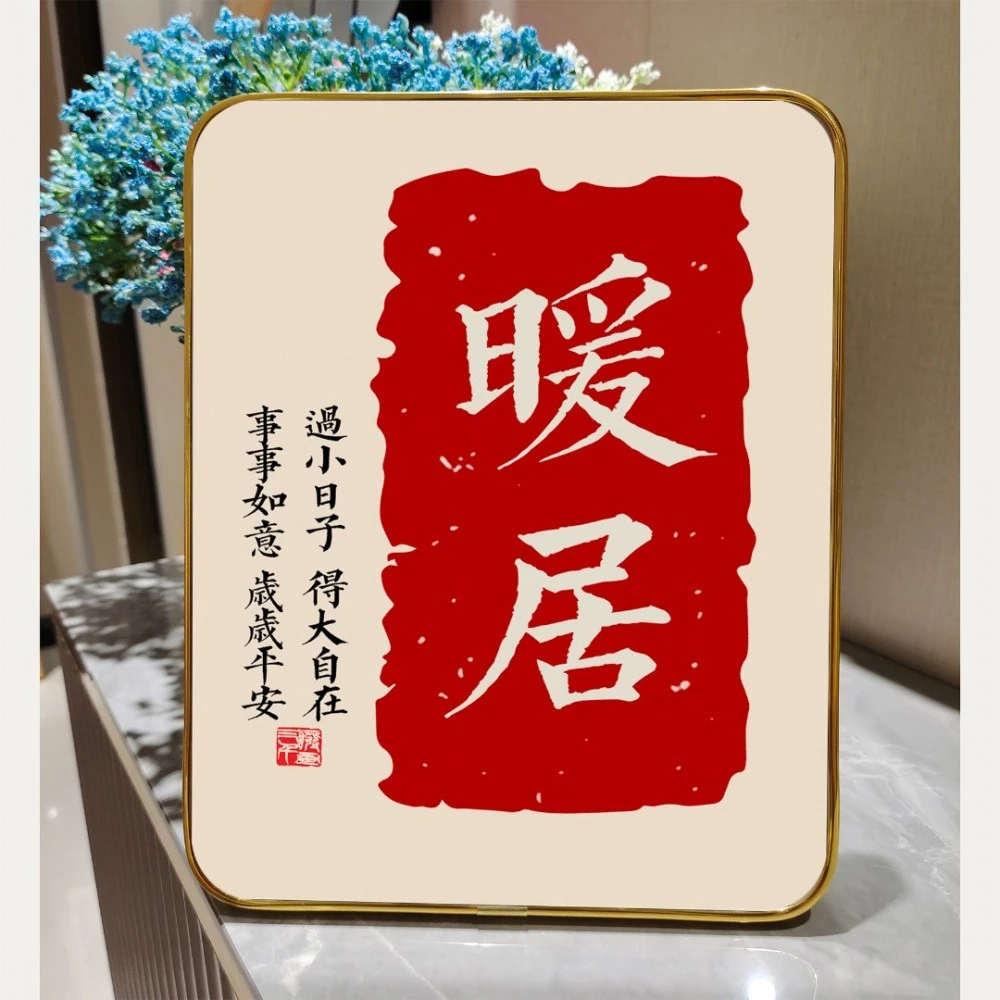现代装饰画家居爆款摆台画桌面摆件喜庆摆台挂画新居摆件画摆台画