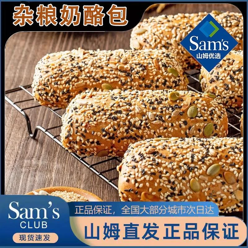 山姆杂粮奶酪包同款全麦夹心欧包粗粮代餐饱腹面包早餐零食旗舰店