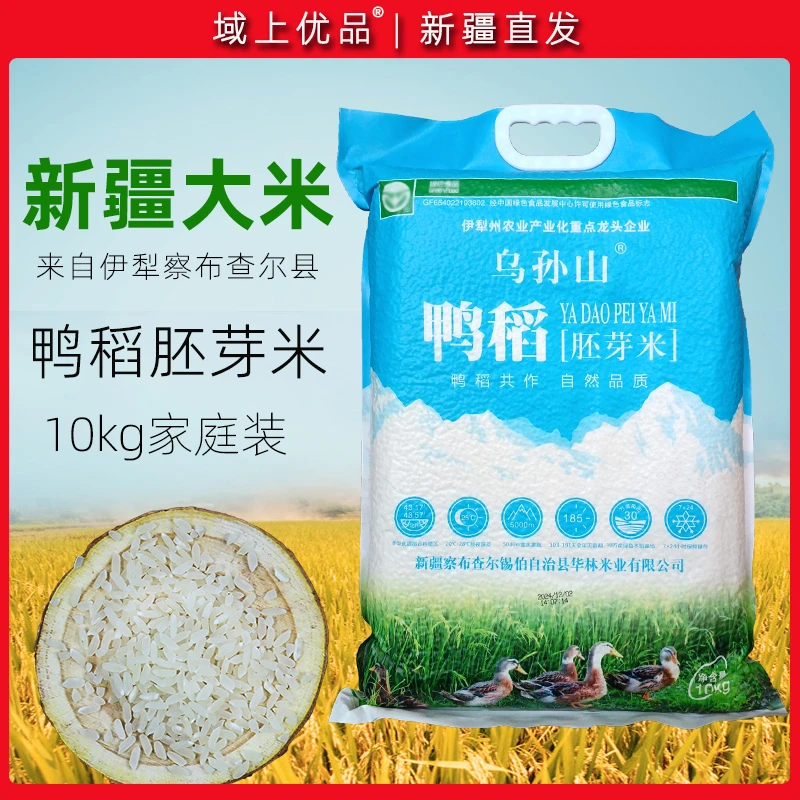 新疆大米伊犁察布查尔鸭稻胚芽米软糯粳米优质水稻20斤包邮