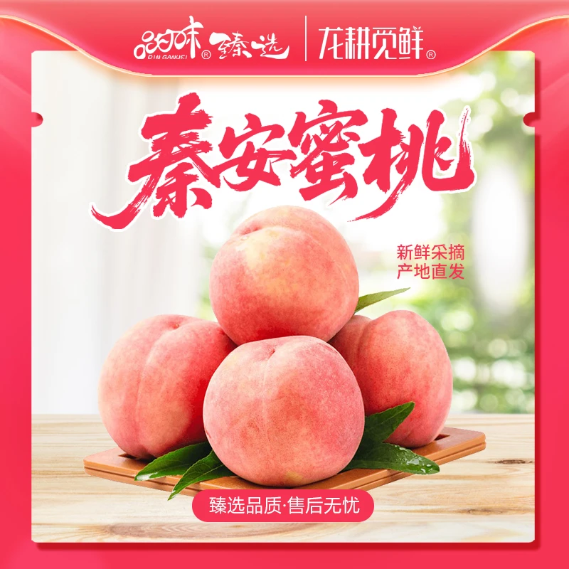 正宗北京七号秦安水蜜桃新鲜现摘当季水果脆甜多汁孕妇顺丰空运