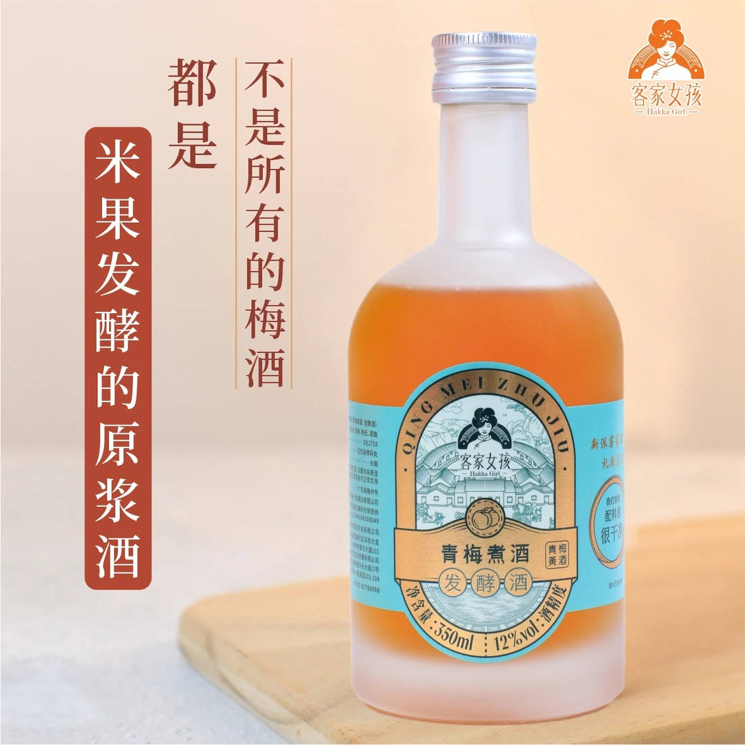 【青梅黄酒】 米果发酵纯粮原浆传统客家黄酒12度350ml一清爽好喝