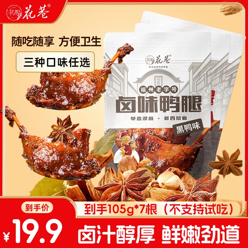 【临期清货】卤味大鸭腿105g*7个解馋开袋即食休闲零食