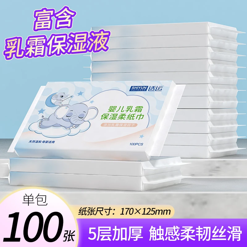 适运婴儿乳霜纸巾15包装便携小包纸巾母婴保湿抽纸家用柔软乳霜纸