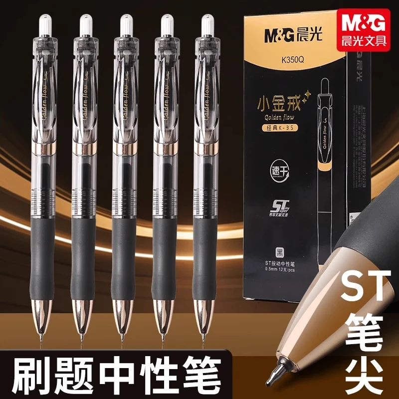 晨光ST小金戒K35按动中性笔高颜值0.5黑色速干学生刷题笔水笔