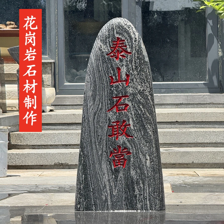 花岗岩石敢当刻字摆件办公室内外玄关客厅靠山补缺角挡路冲自然石