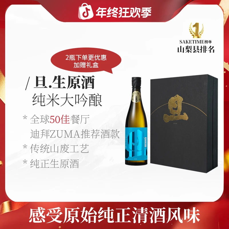 旦生原酒纯米大吟酿 日本进口清酒蓝旦 手工酿造迪拜ZUMA餐厅酒款