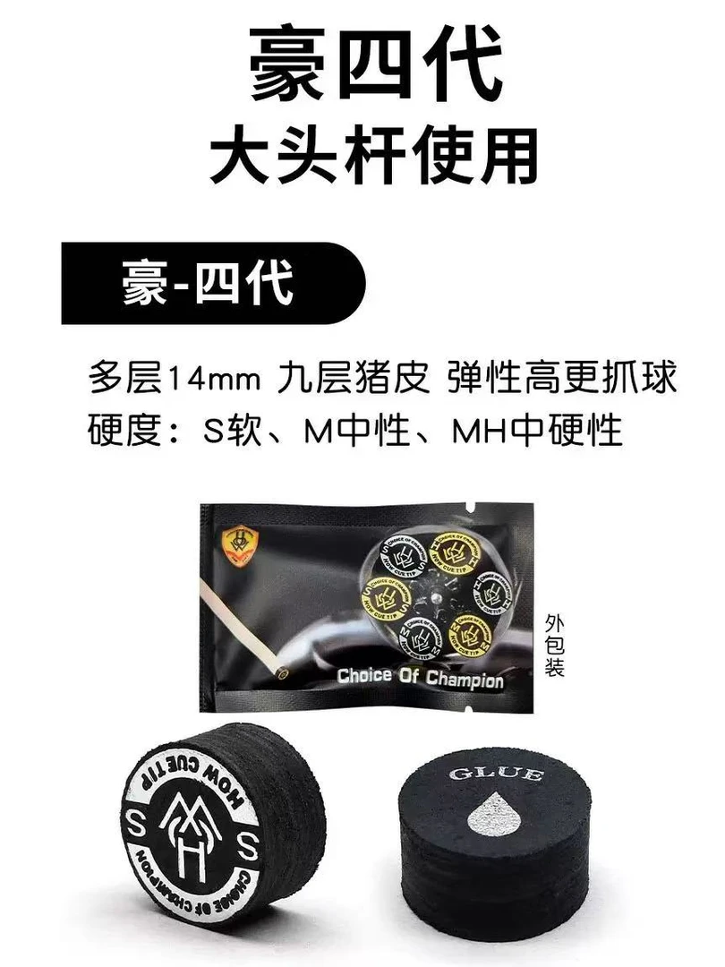 HOW 豪四代 高品质多层台球杆大头杆皮头选用皮弹性好抓球耐打