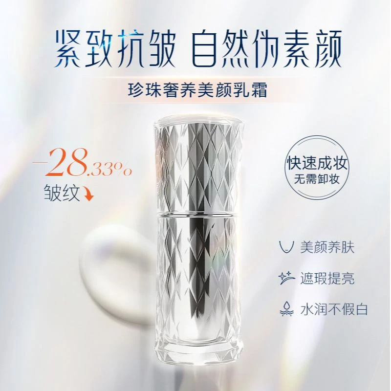 盼夏珍珠奢养清透美颜乳霜(素颜霜不假白遮瑕)紧致抗皱自然伪素颜