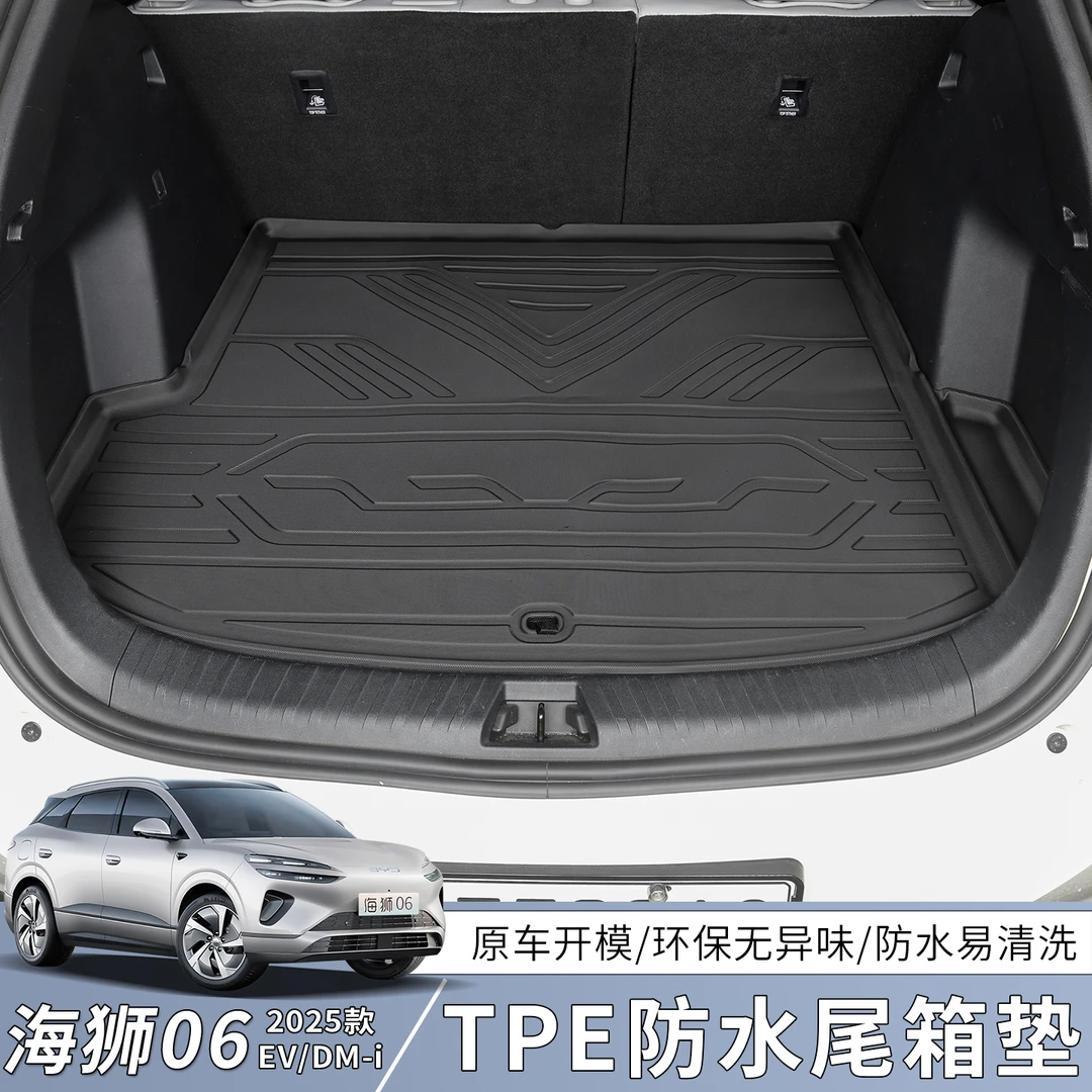 比亚迪海狮06EV防水tpe尾箱垫dmi专用脚垫耐磨防刮配件改装用品
