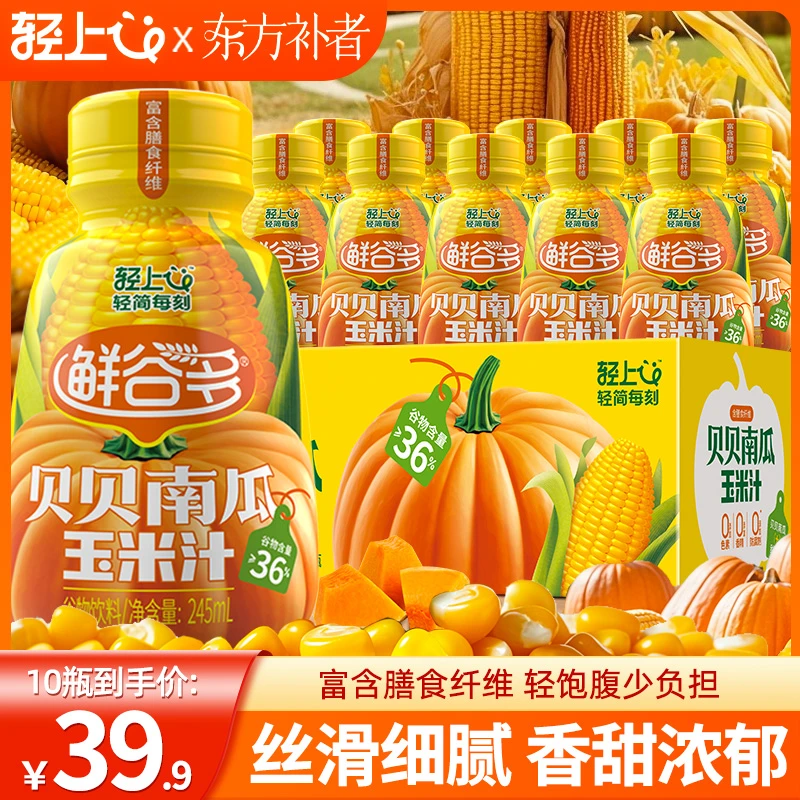 东方补者鲜谷多贝贝南瓜玉米汁富含膳食纤维轻负担健身代餐饮料