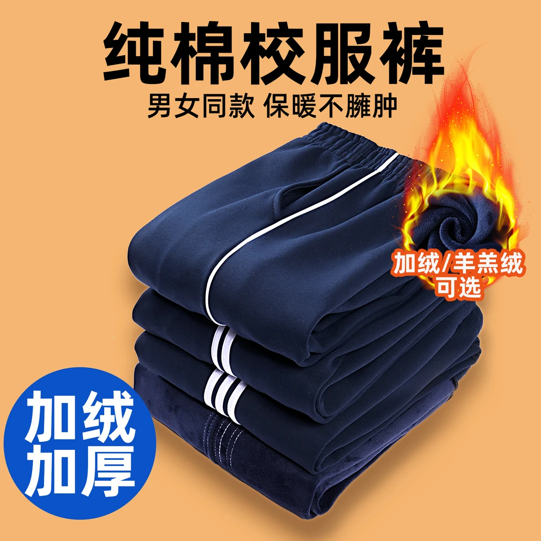 深蓝色儿童藏青校服加绒中小学生一条边两道杠男女童冬季运动长裤