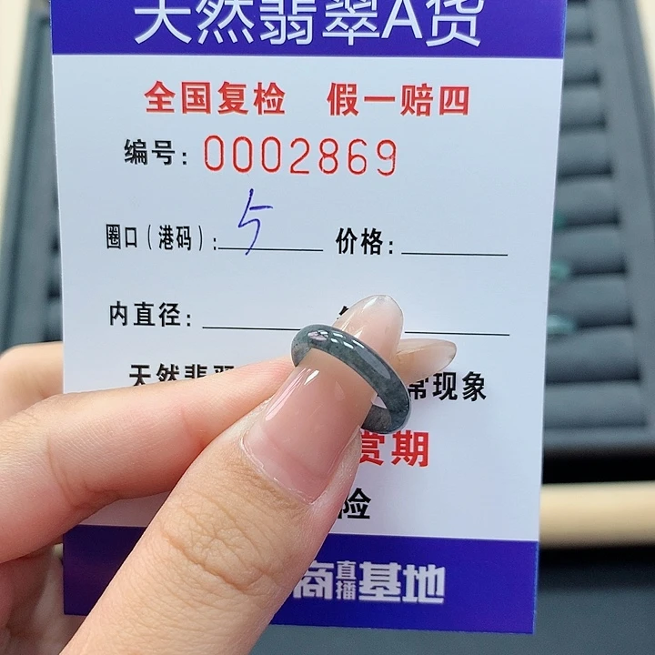 翡翠戒指未镶嵌     2869