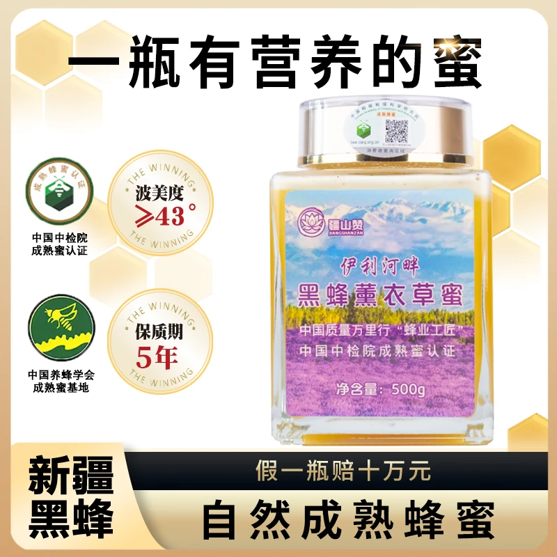 【合作社明星产品】 薰衣草蜜满格多巴胺【PK进口麦卢卡20+】