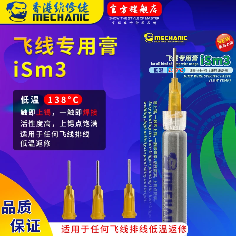 维修佬 手机维修飞线焊锡膏 流质 指纹飞线补点专用膏 针筒 锡浆