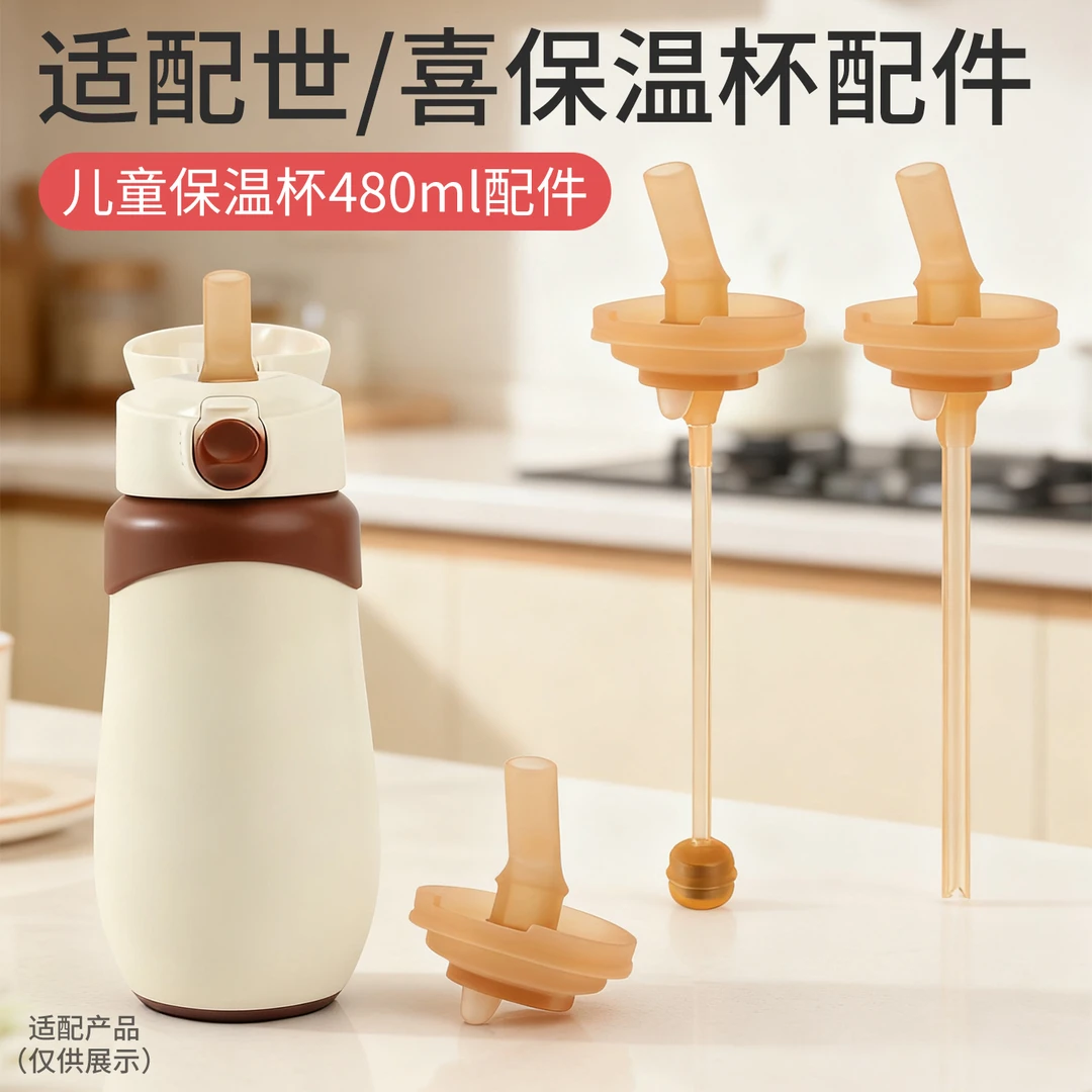 适配世喜儿童大保温杯配件直饮吸管嘴重力球奶嘴替换吸嘴3.0水杯