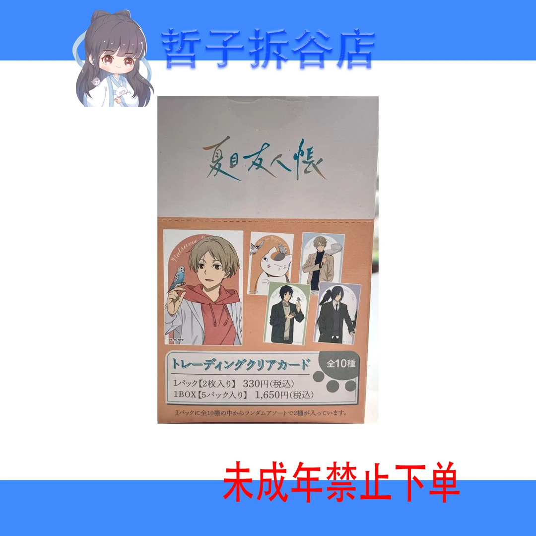 【夏目友人帐】HappySpring小鸟透卡