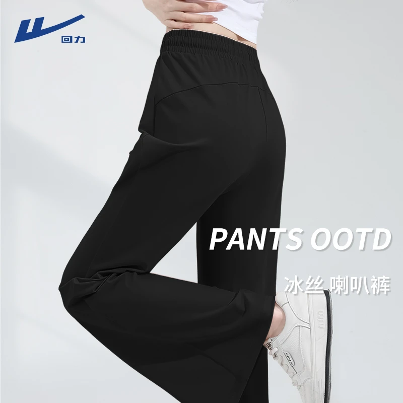 回力洋气女装冰丝微喇防晒裤子女夏季新款垂感休闲阔腿黑色微喇裤