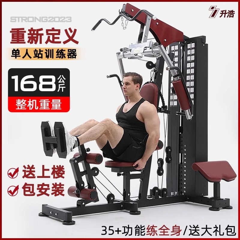 SEHA/升浩家用健身器材多功能一体机力量综合训练运动器械练全身