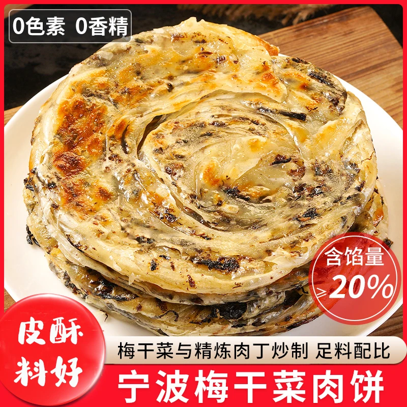 觅谷仓宁波特产梅干菜肉饼10片/20片自制酥皮营养葱油饼煎烤早餐