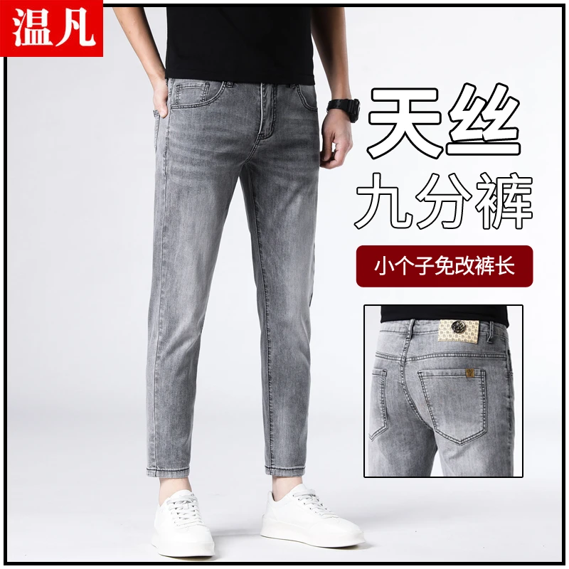 天丝牛仔裤男士修身小脚裤夏季薄款冰氧吧2025新款浅色休闲九分裤