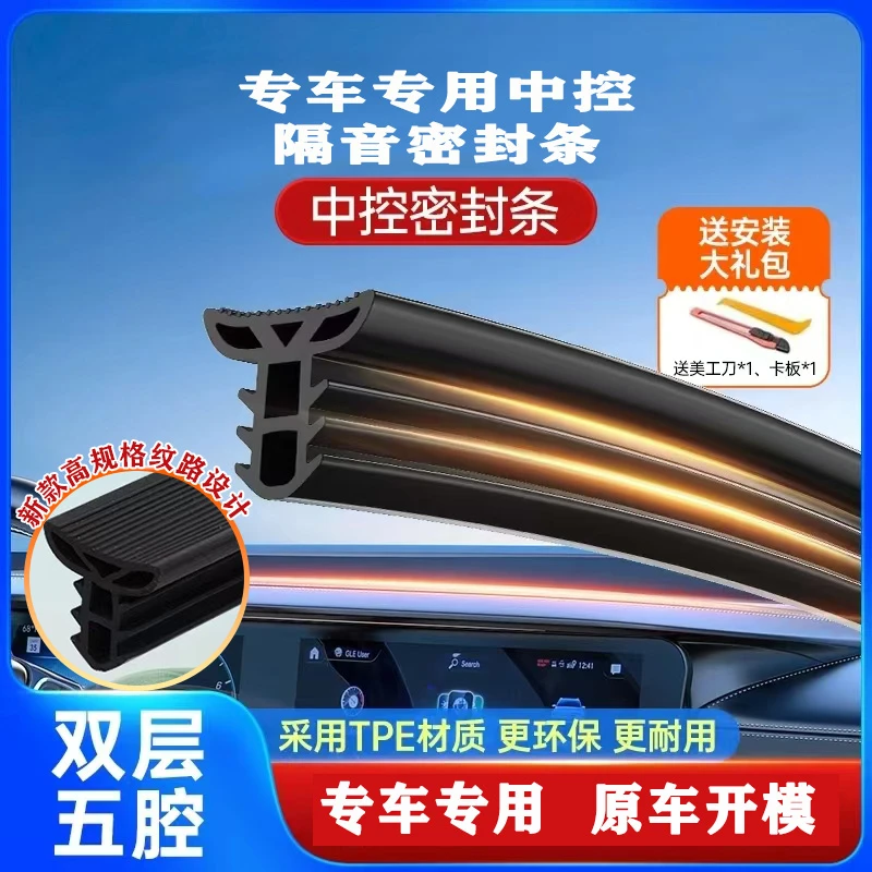 汽车全系仪表台隔音密封胶条车内饰中控降噪防尘条前挡风玻璃胶条